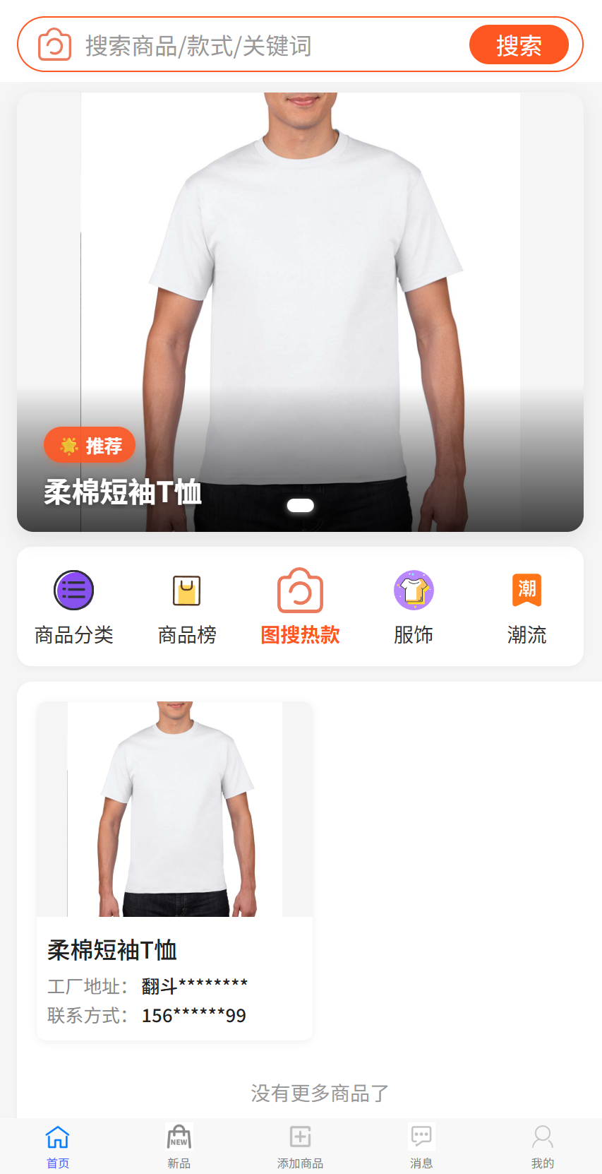 搜图宝 App 首页示例